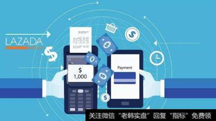 金融科技行业整合加速，电子支付题材概念股迎来机遇