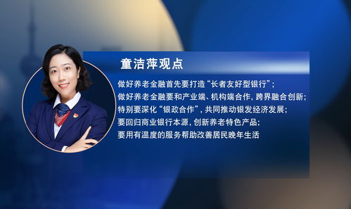 融合创新 引领养老金融高质量发展