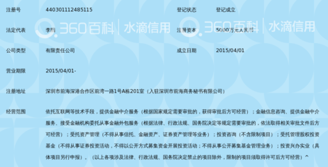 深圳前海麦子互联网金融服务有限公司 打造高效金融信息咨询平台